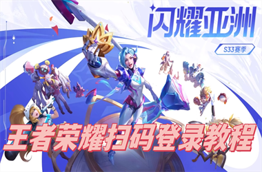2025年天天彩免费大全-今日正版藏机图全部汇总扫码登录教程